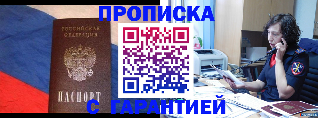 прописка для военкомата в Белореченске