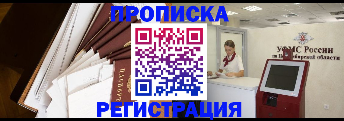 прописка в Белореченске